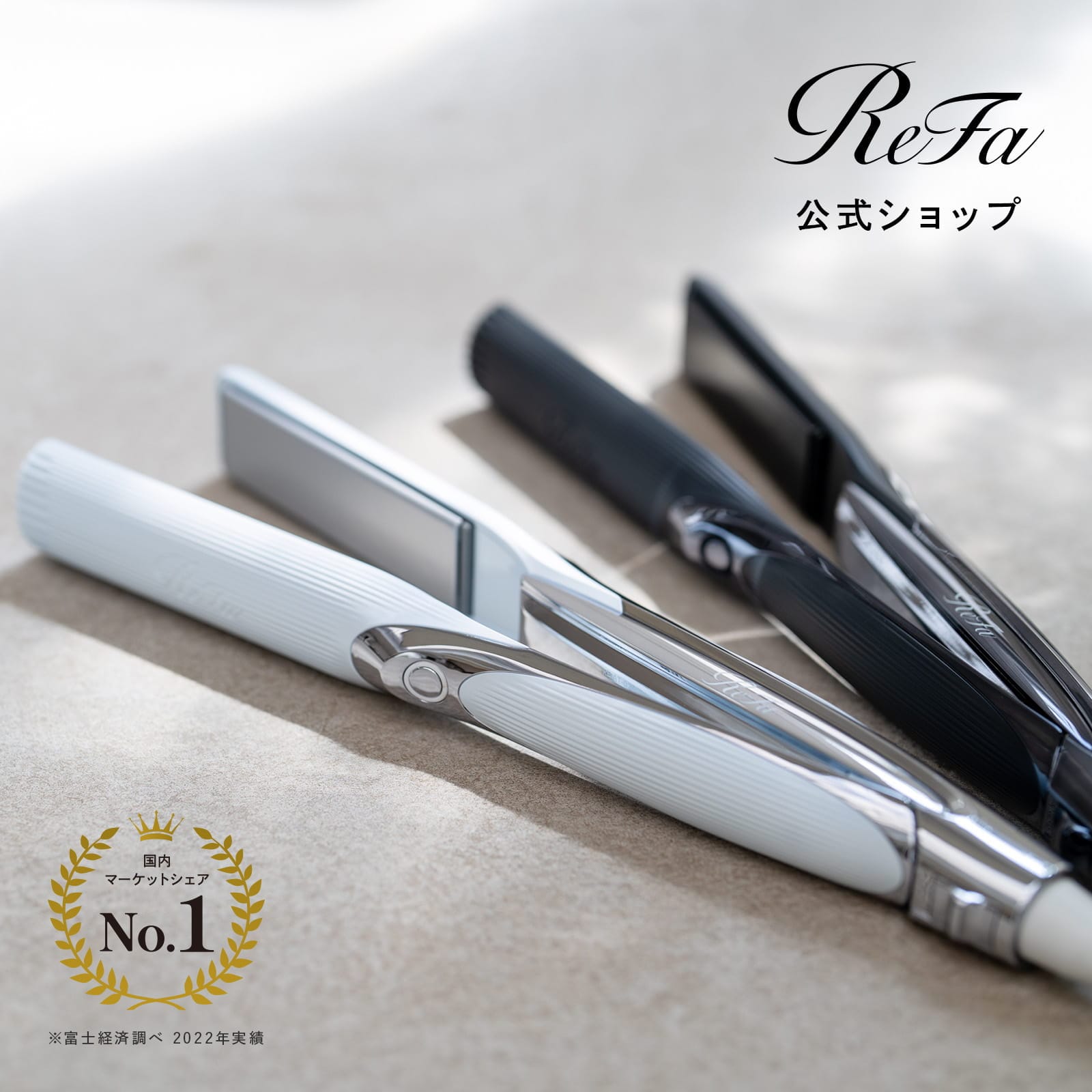 リファ ストレートアイロン ミニ ホワイト リファ ストレートアイロン