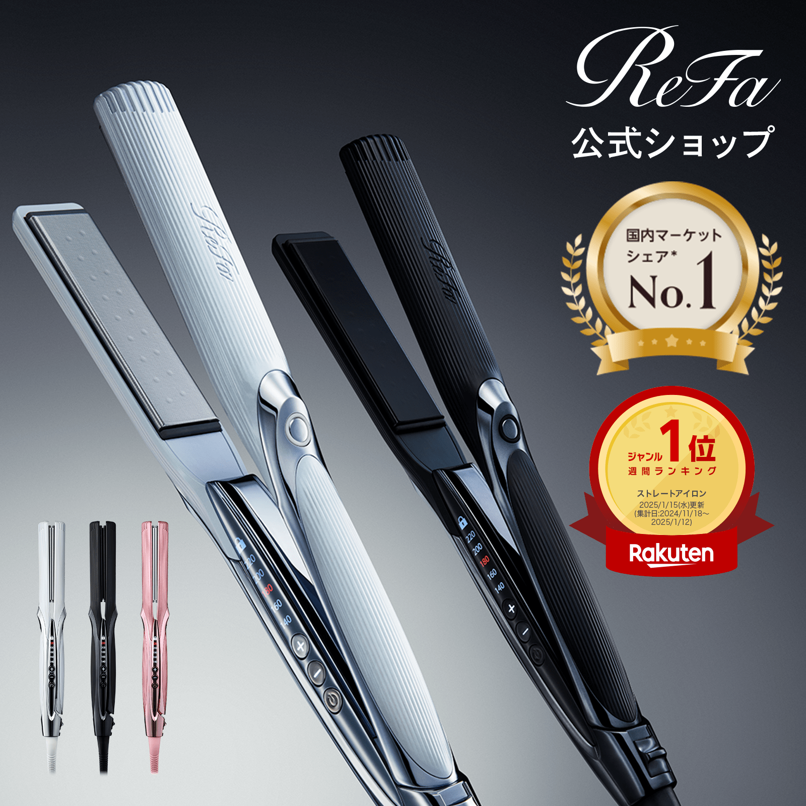 リファストレートヘアアイロンプロホワイト