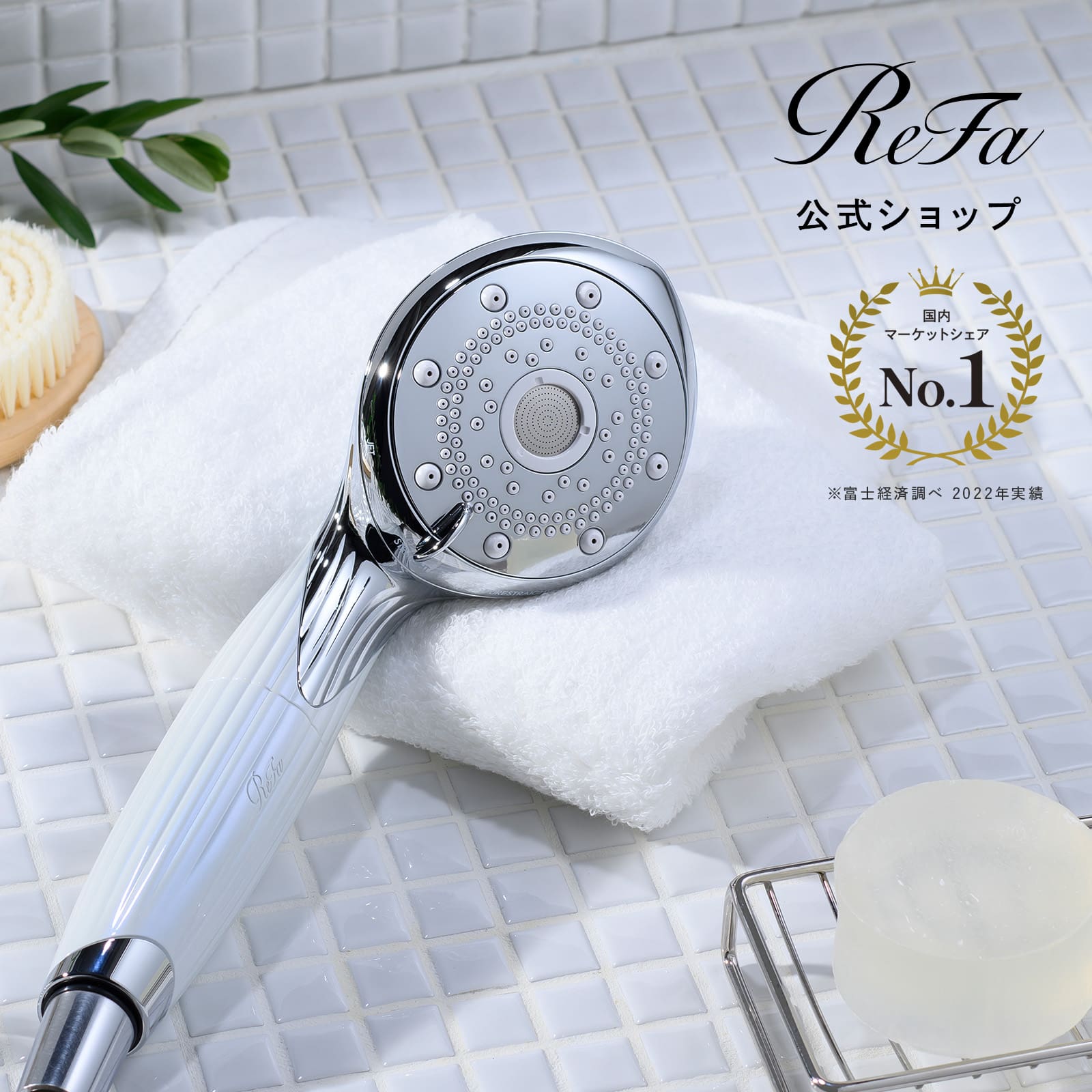 リファファインバブル ピュア（ホワイト） プレゼント ギフト 誕生日