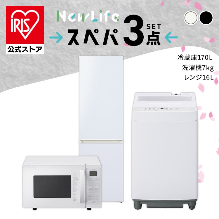 冷蔵庫 洗濯機 レンジ等