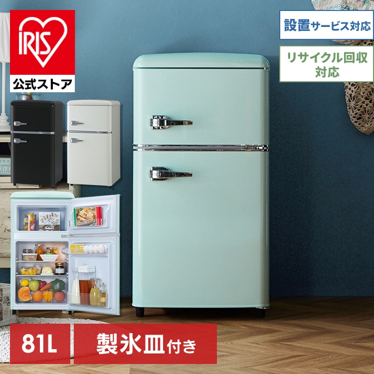 ◇ アイリスオーヤマ 冷蔵庫 2ドア AF81-F 2020年製 #30955