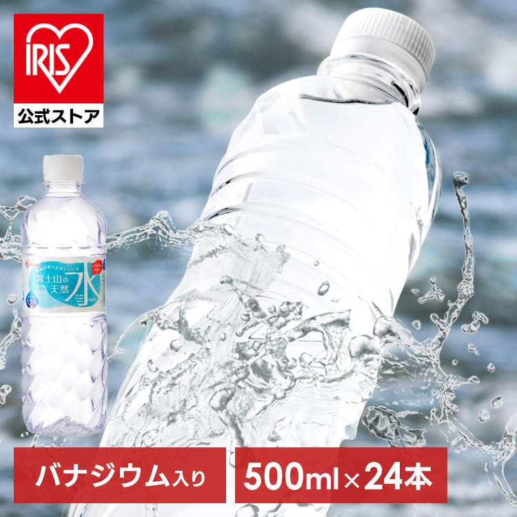 富士山の天然水500ml×24本