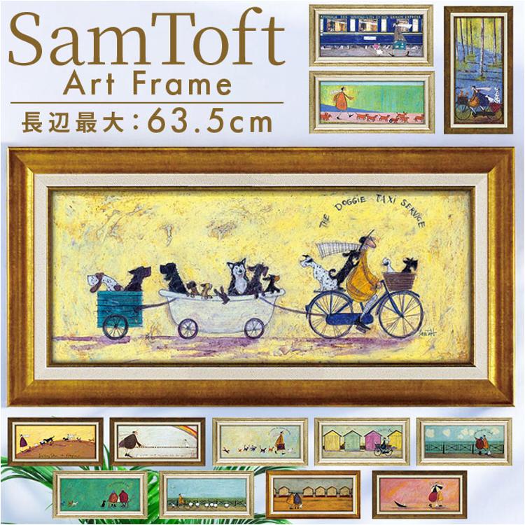ユーパワー Sam Toft サムトフト アートフレーム イケてるオリエント