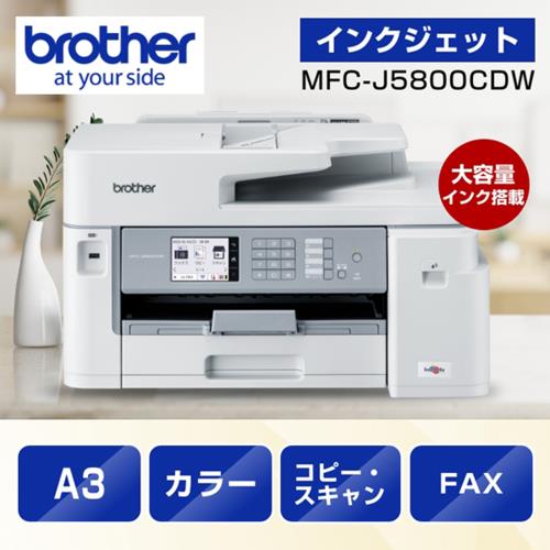 ブラザー(brother) MAXIDRIVE MFC-J5800CDW ﾌｧｰｽﾄﾀﾝｸ複合機 A3プリント
