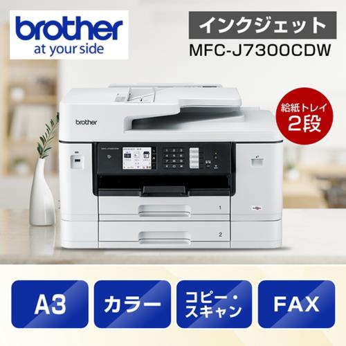 ブラザー(brother) MAXIDRIVE MFC-J7300CDW インクジェット複合機 A3
