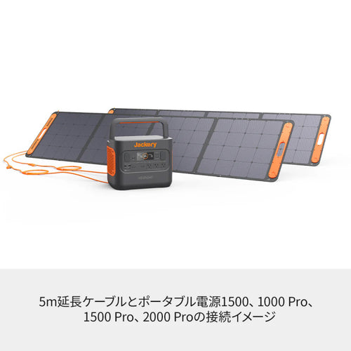 Jackery SolarSaga 5M延長ケーブル【JA-CA05A】 — PLOW(プラウ)