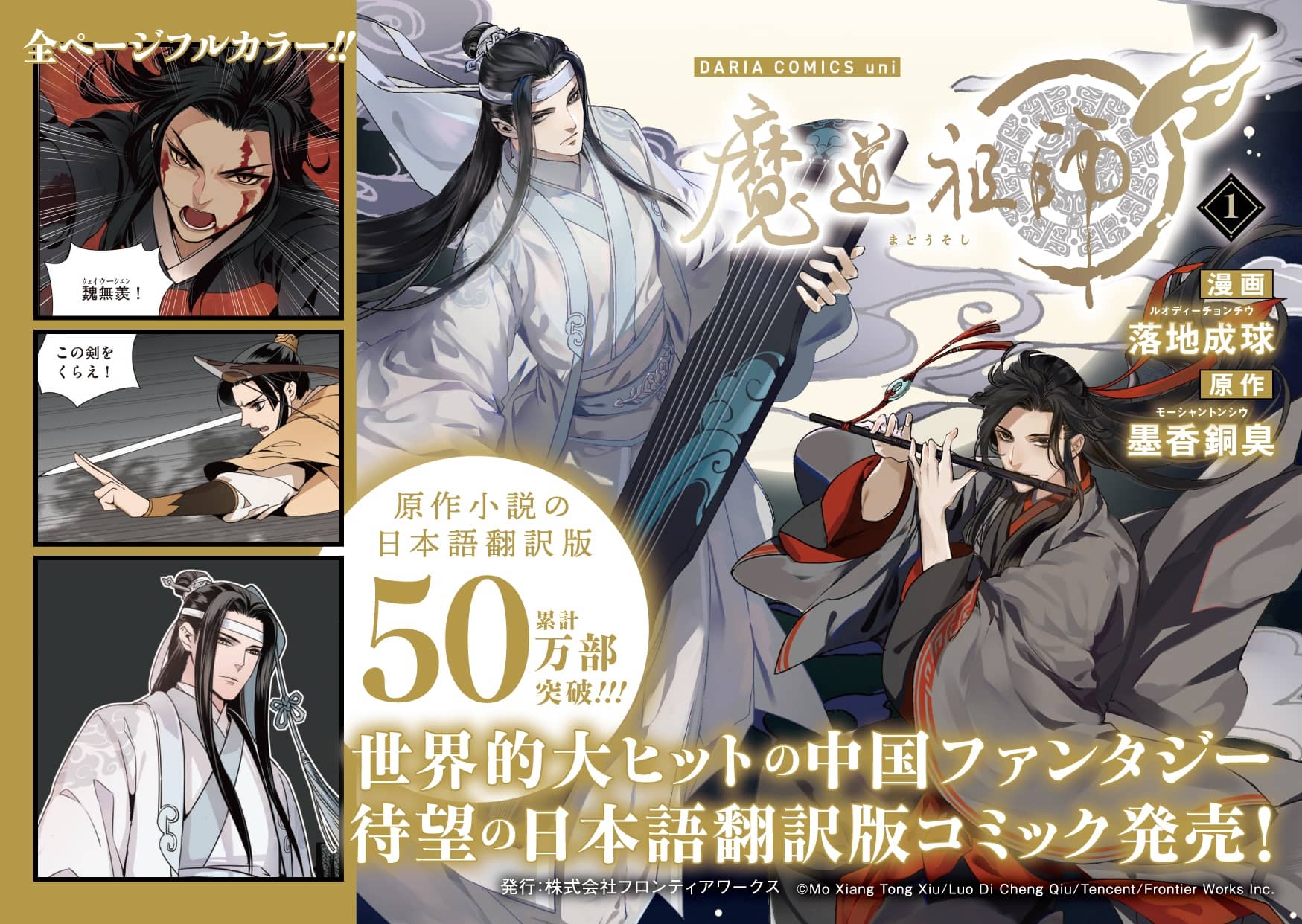 中国BLファンタジー小説『天官賜福』の日本語翻訳版小説5巻が発売中