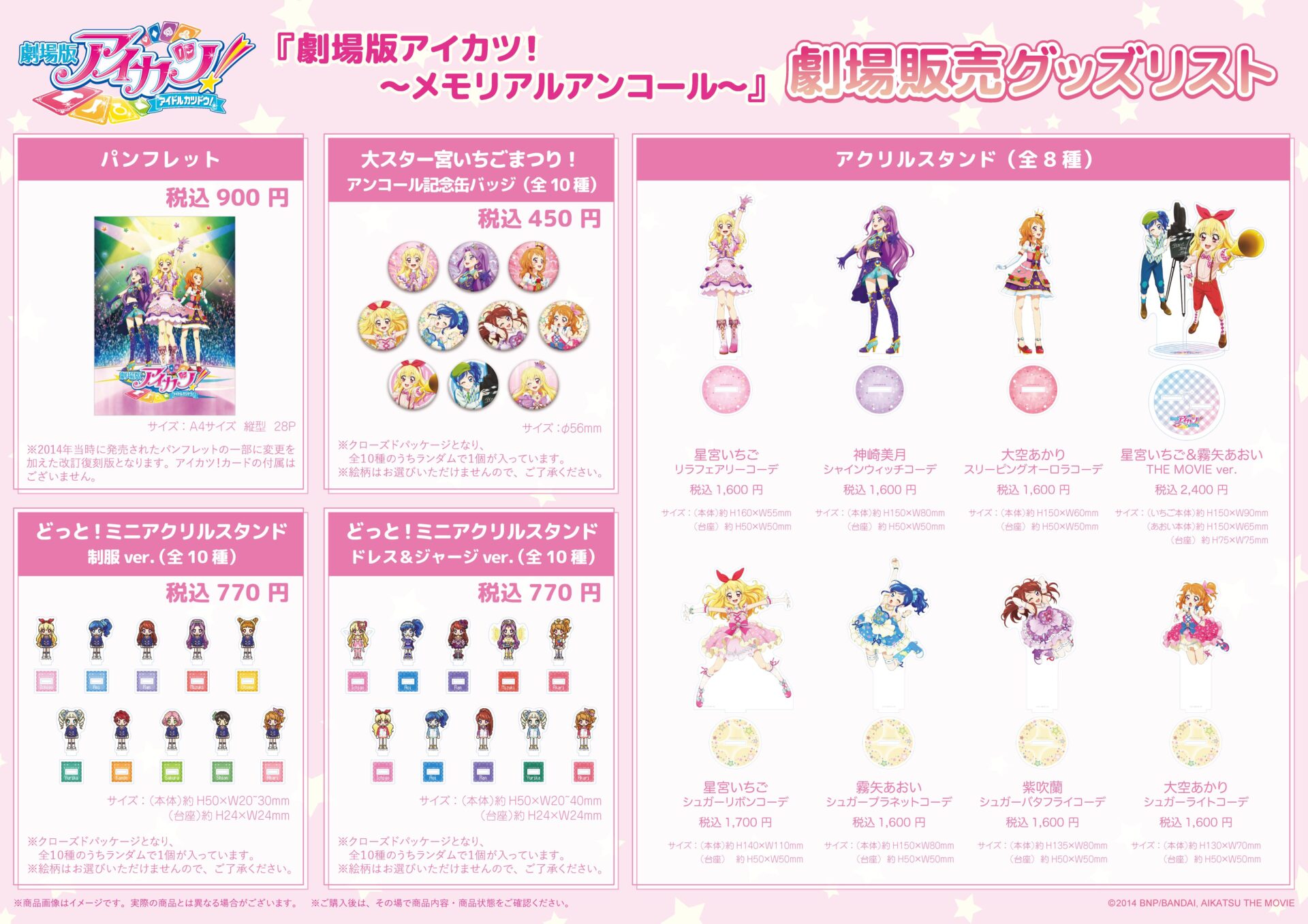 劇場版アイカツ！』再上映、第1弾入場者特典は”アイカツ！カード