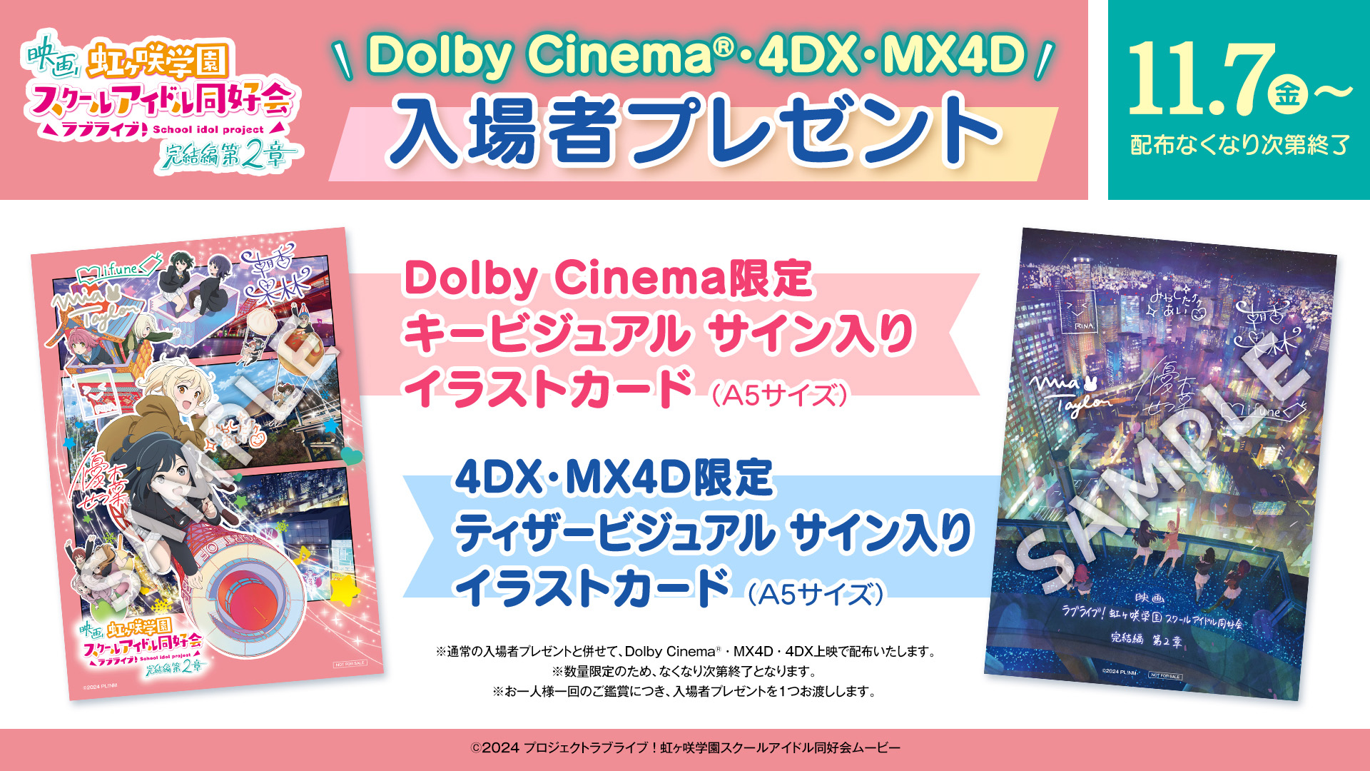 虹ヶ咲】えいがさき 特典フィルム 未開封 16セット ラブライブ 虹ヶ咲