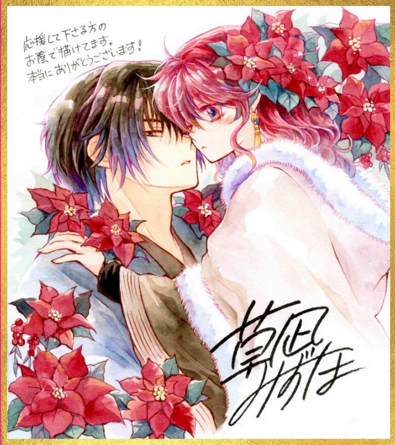 暁のヨナ』最終回が12月19日発売の「花とゆめ」2号に掲載！ 2009年から