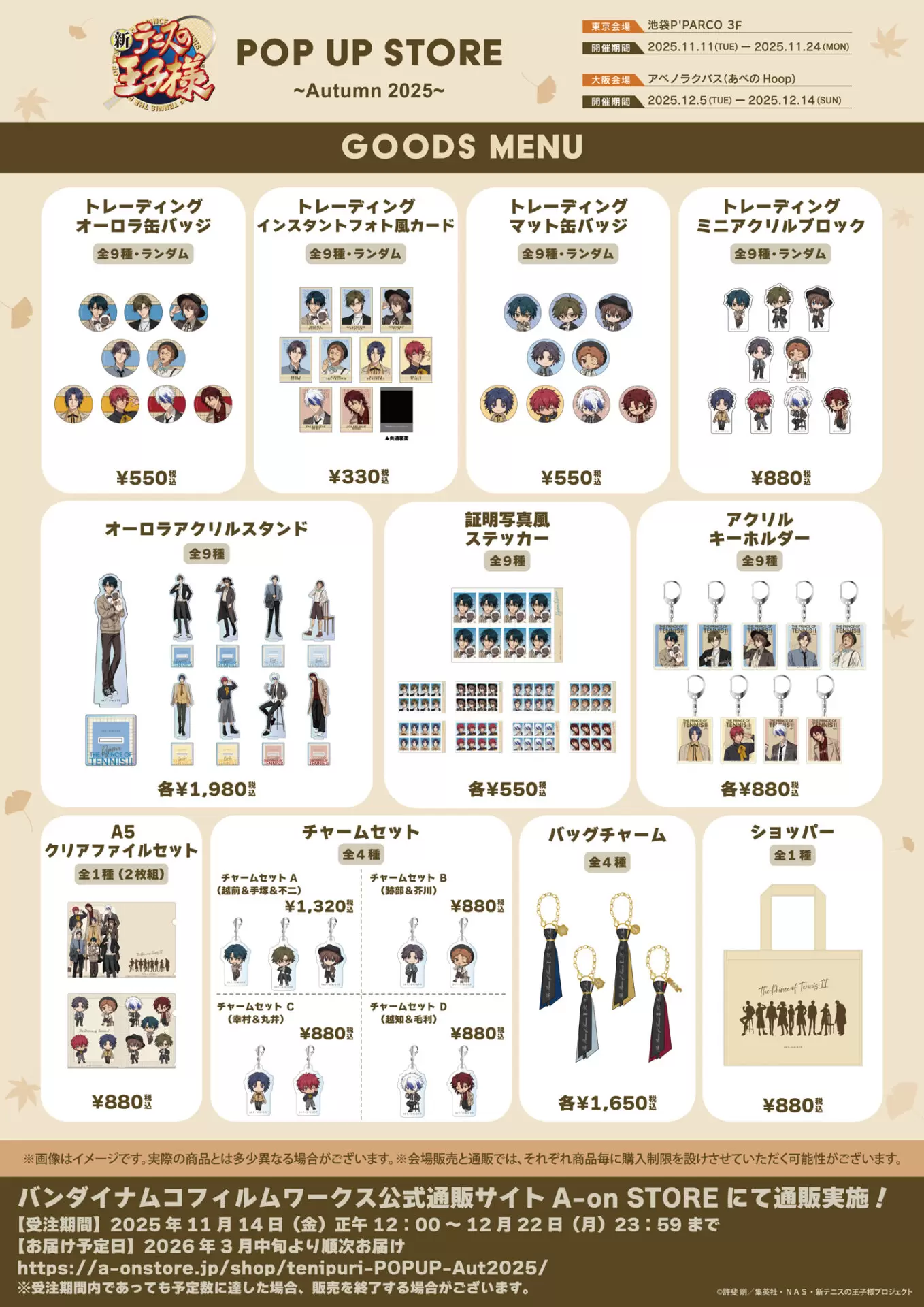 新テニスの王子様』POP UP STOREが11月11日より開催決定！ 越前