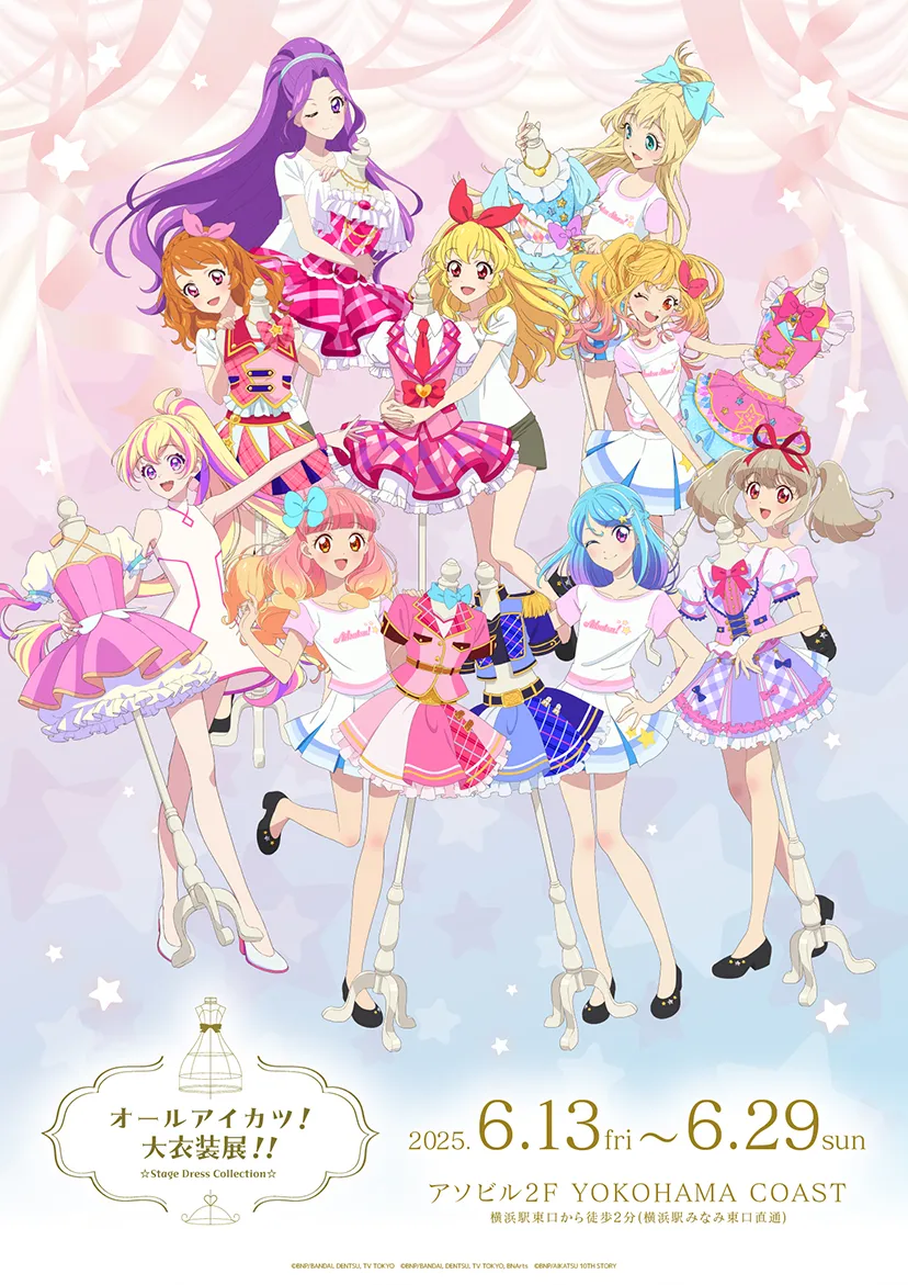 アイカツスターズ オフィシャルショップ限定 配布 ライムマーチング