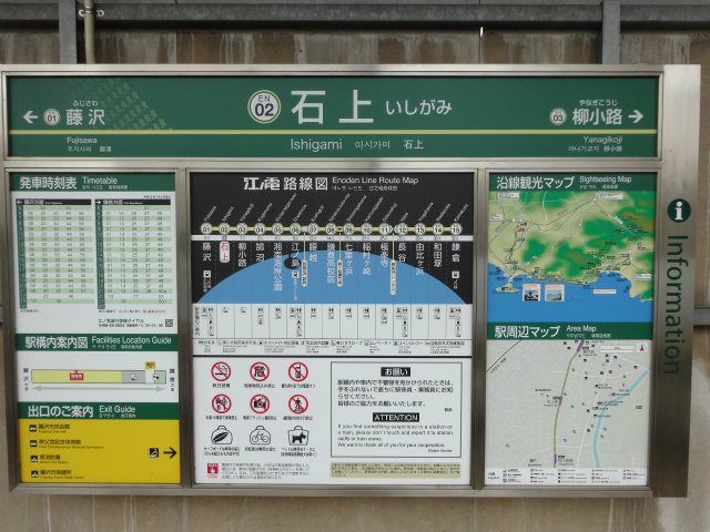 江ノ島電鉄の駅名標 - 駅名標あつめ。