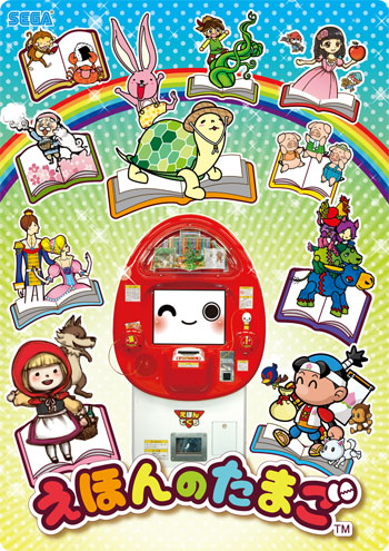 えほんのたまご-公式ホームページ-