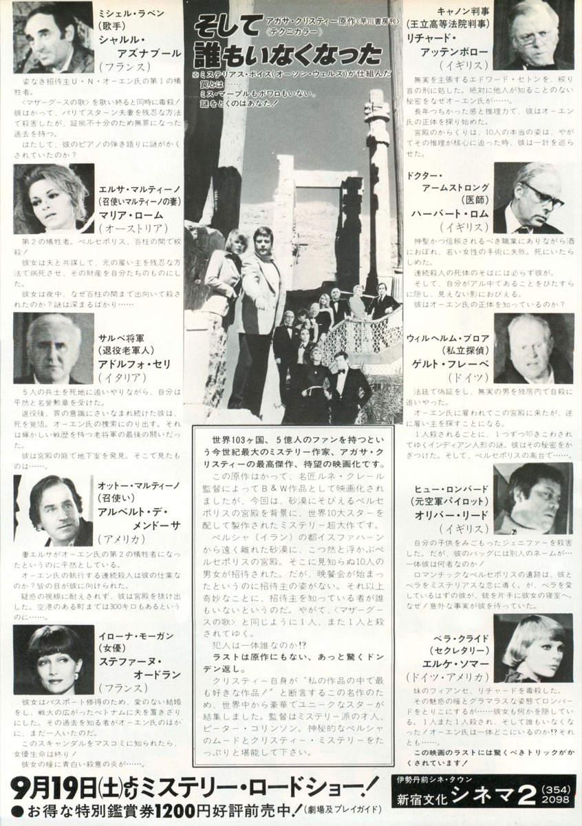 映画チラシサイト：そして誰もいなくなった