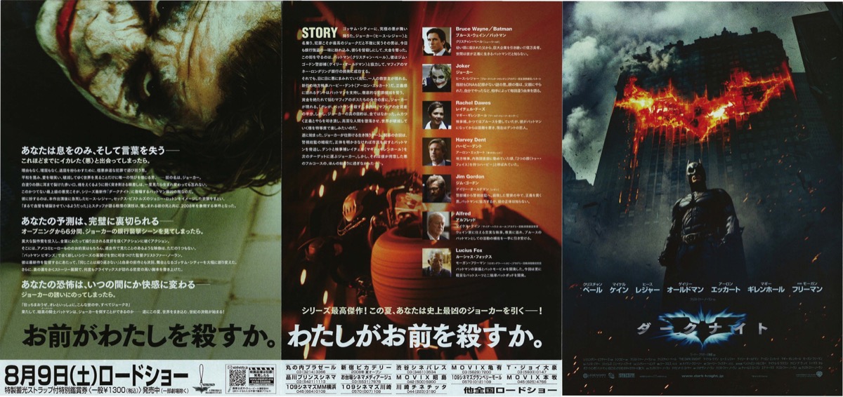 映画チラシサイト：ダークナイト