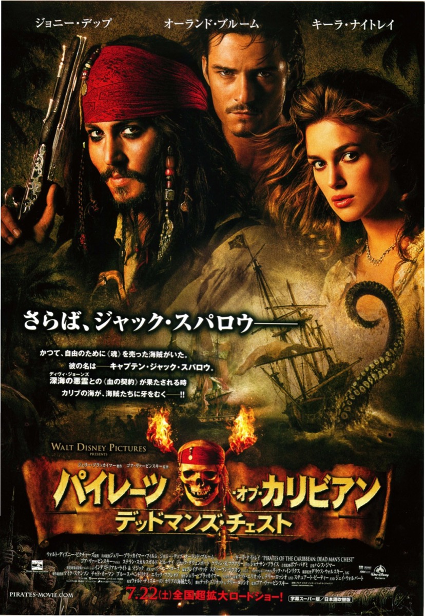 パイレーツ・オブ・カリビアン 映画PR用非売品特大ポスター（縦幅90