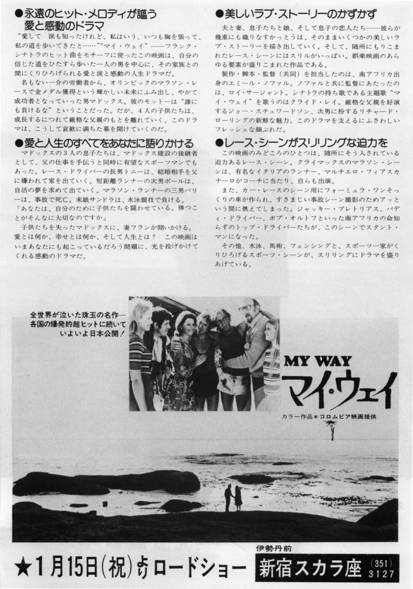 映画チラシサイト：マイ・ウェイ