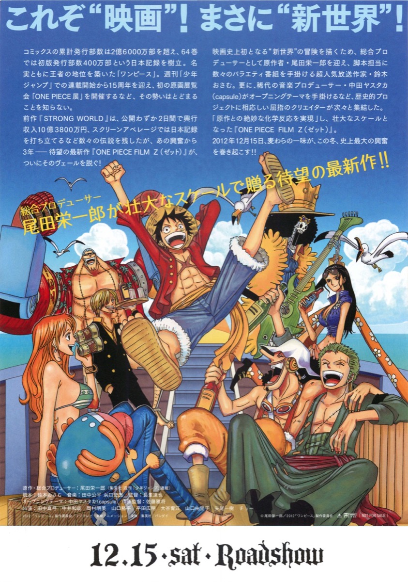 映画チラシサイト：ONE PIECE FILM Z