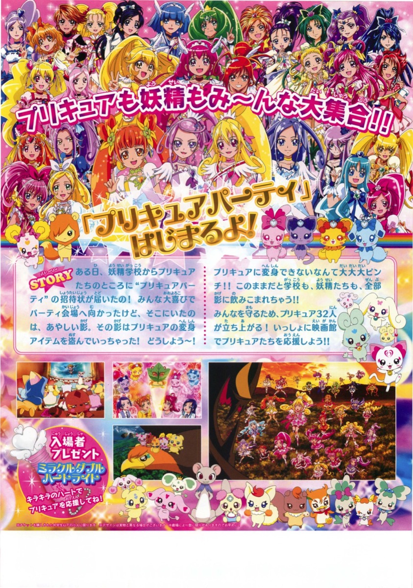 映画チラシサイト：映画プリキュアオールスターズ NewStage2 こころの