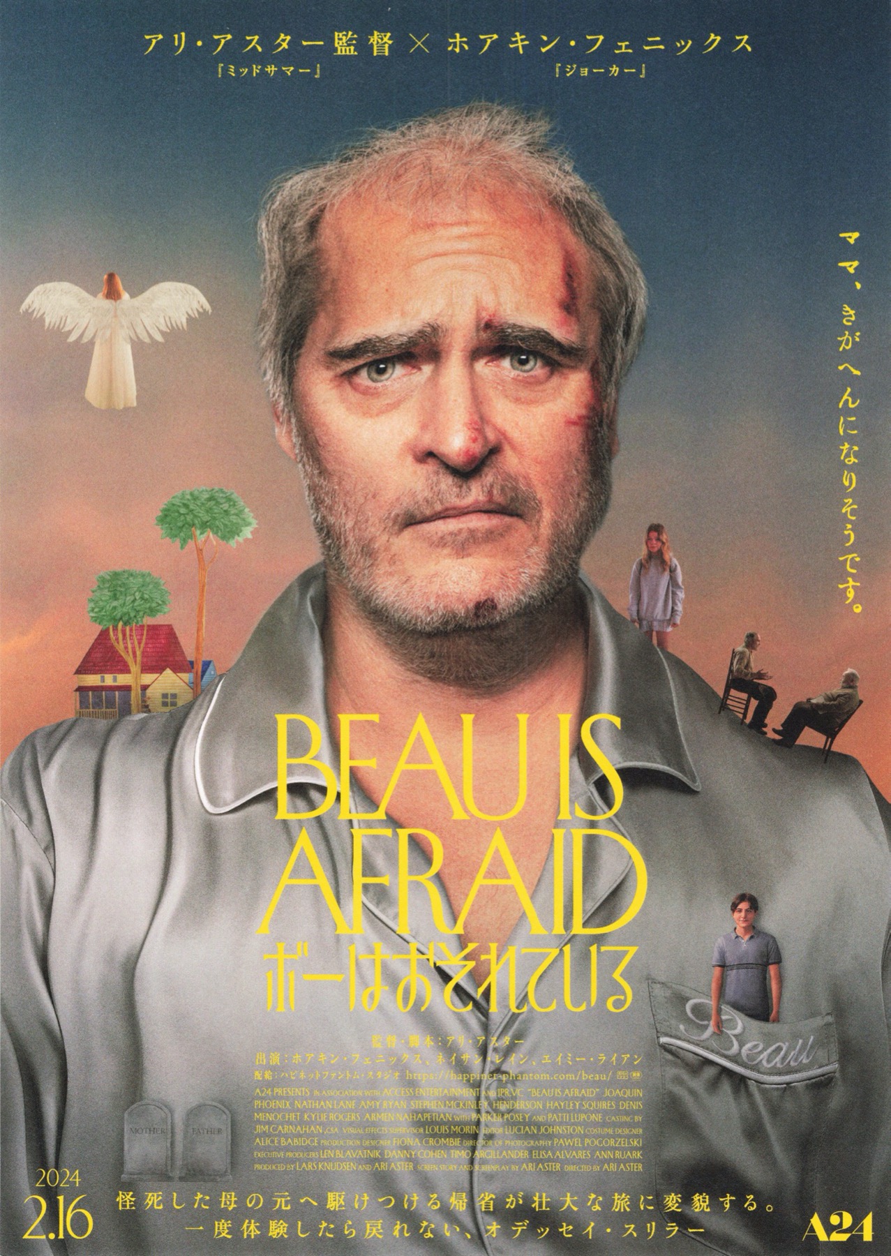 映画チラシサイト：ボーはおそれている