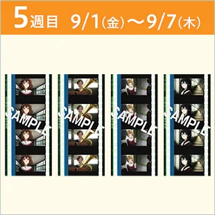 入場者特典 | 『特別編 響け！ユーフォニアム～アンサンブルコンテスト