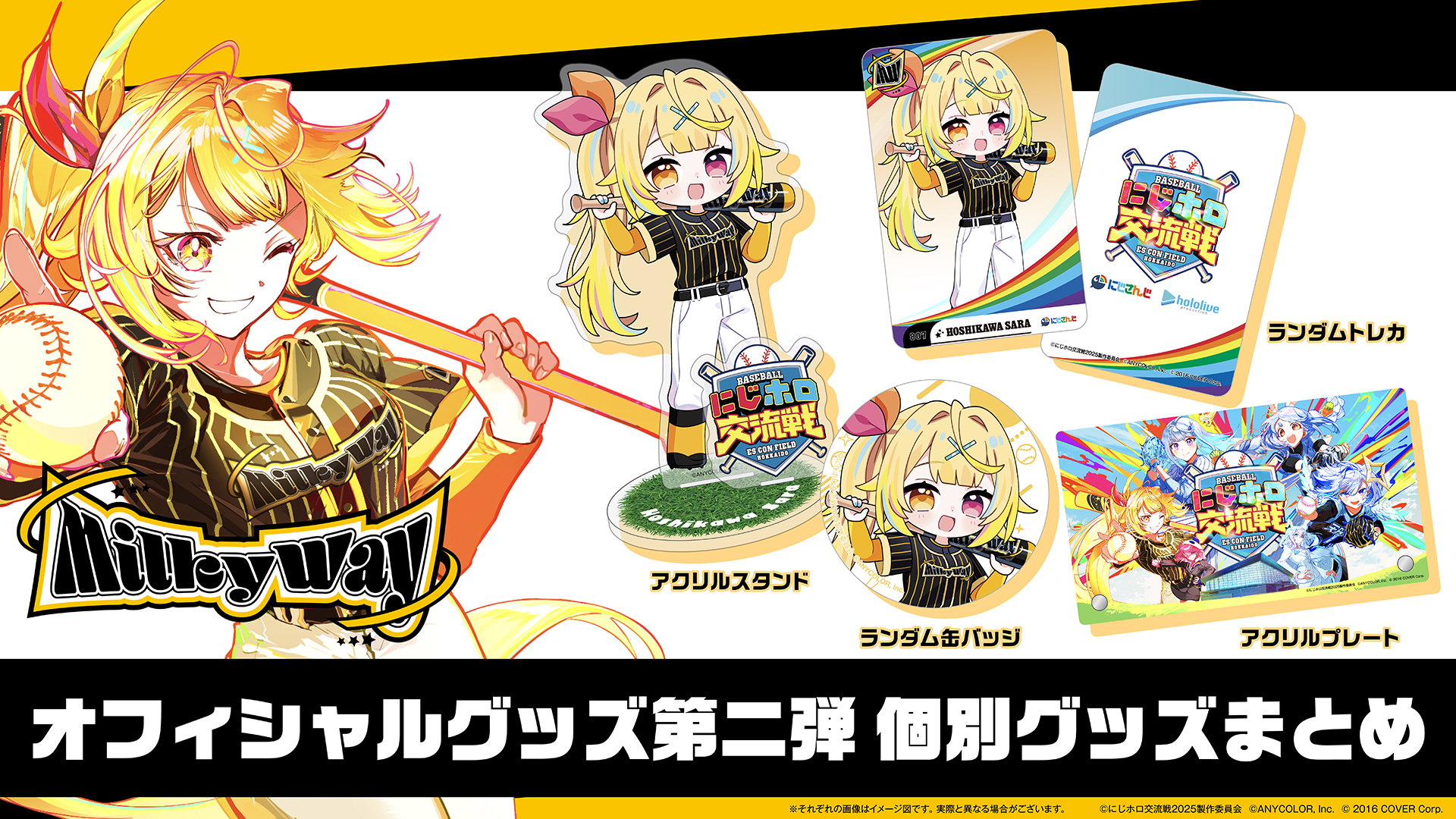 にじホロ交流戦 バルコニースイート限定サイン色紙 にじホロ交流戦