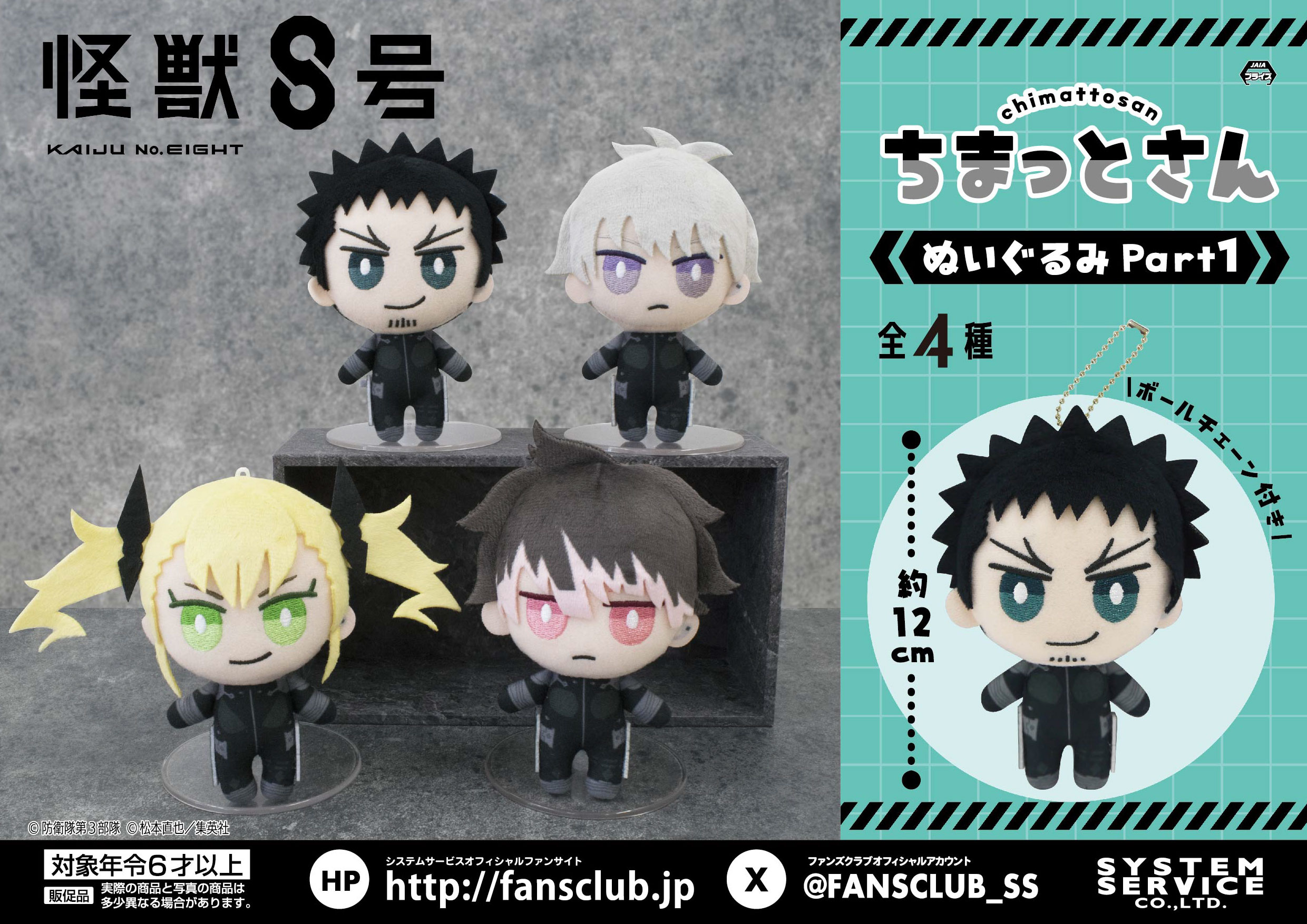 トピックス | システムサービス株式会社