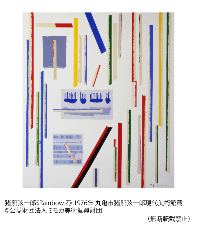 FACE21・イベント案内 猪熊弦一郎展 ホノルル