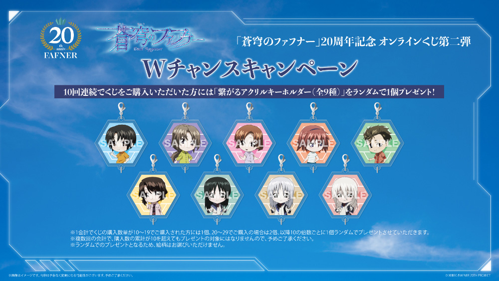 蒼穹のファフナー 20周年オンラインくじS賞アクリルパネルS-1 蒼穹の