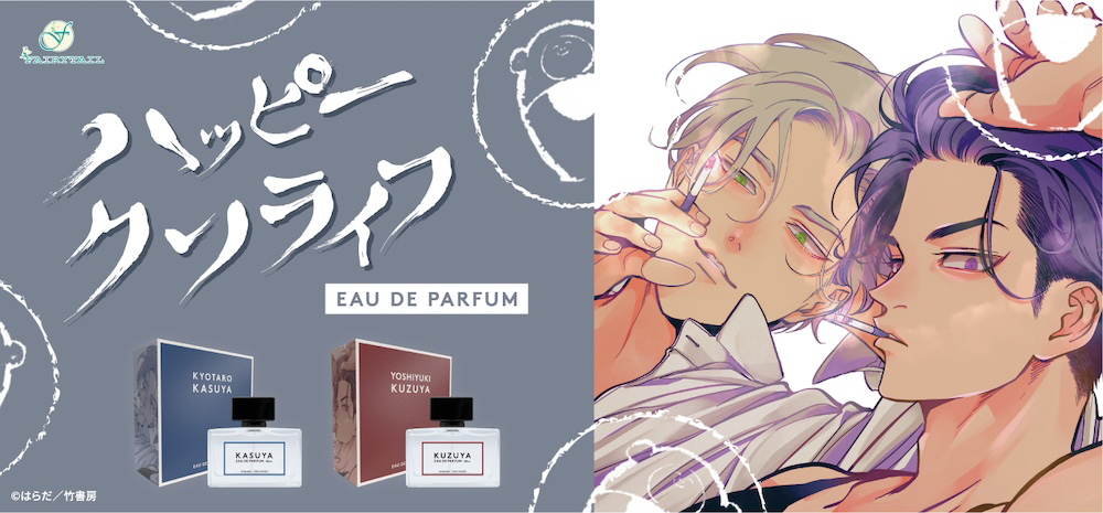 ハッピークソライフ 香水 | フェアリーテイル