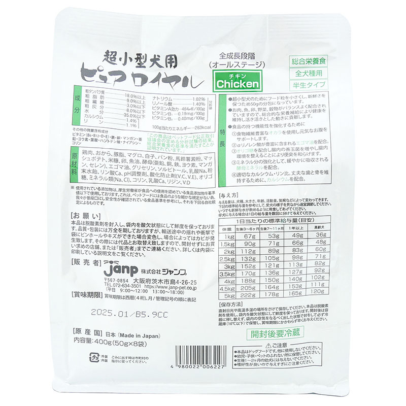 超小型犬用ピュアロイヤル | 株式会社トライム～ペット用品総合卸売