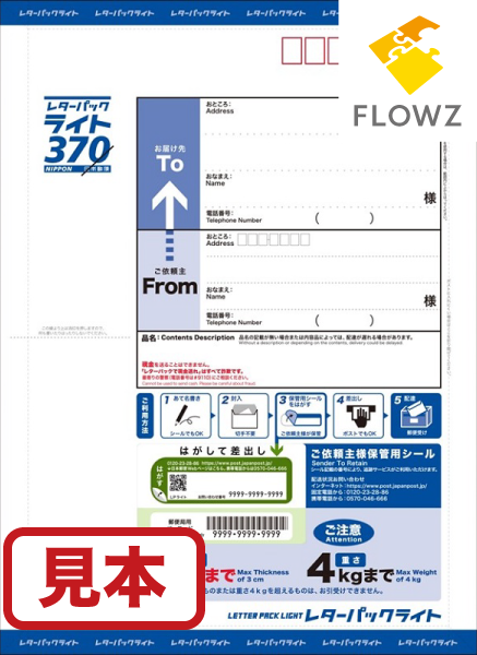 レターパックライト370 59枚セット（1枚あたり355.9円） レターパック