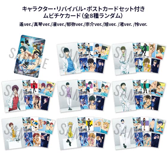 劇場版 free! 使用済み ムビチケ TICKET | 『劇場版 Free!-the Final