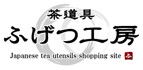 松喰鶴蒔絵 中棗 | 茶道具通販専門店 ふげつ工房