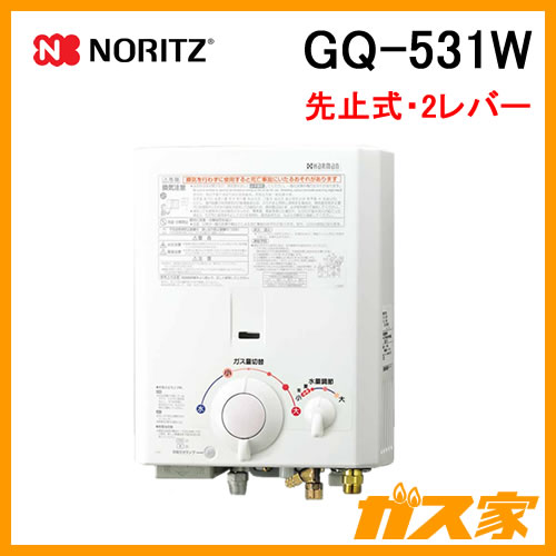 GQ-531W【最安値に挑戦】小型湯沸器のガス家