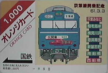 オレンジカード