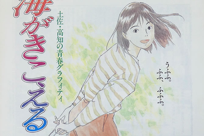 激レア】海がきこえる 全23話 氷室冴子 アニメージュ ジブリ 宮崎駿 激