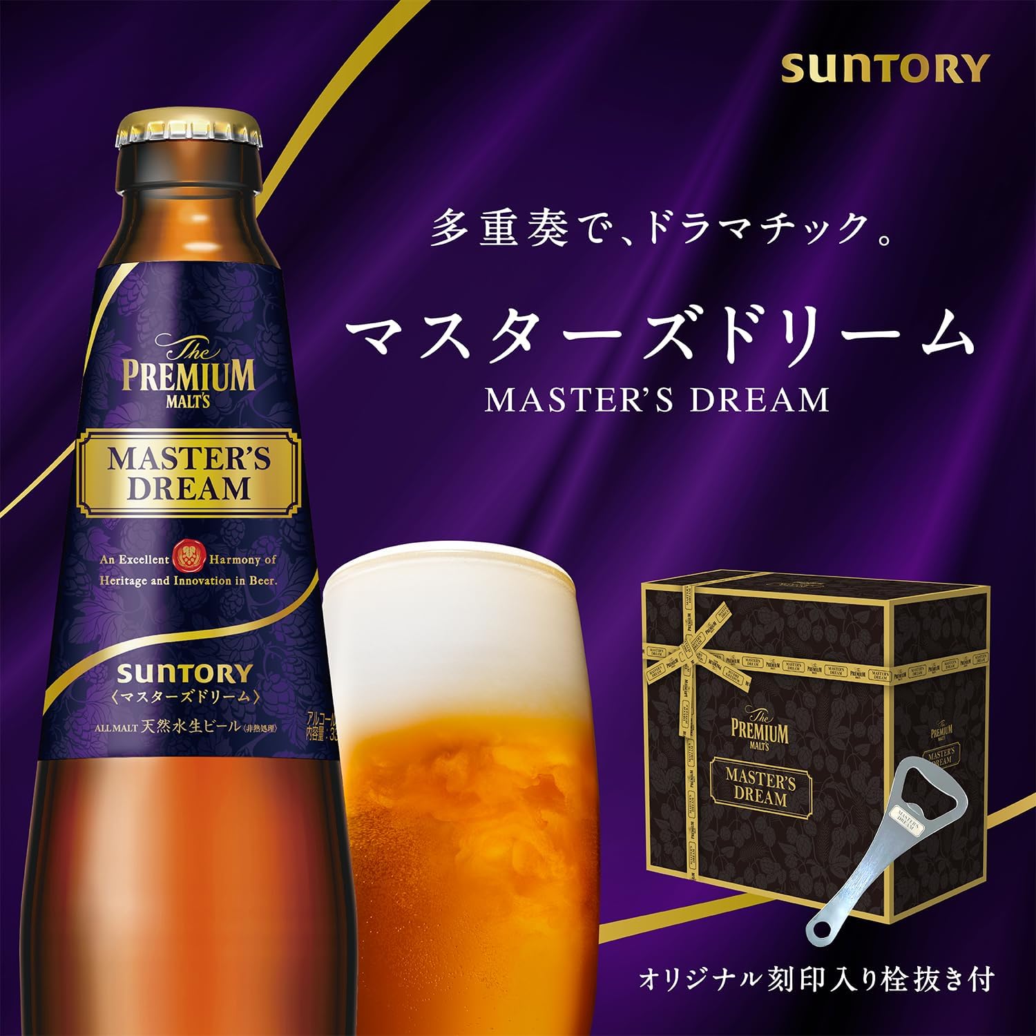 ザ プレミアム モルツ マスタードリーム 8本ギフトボックス（334ml/瓶