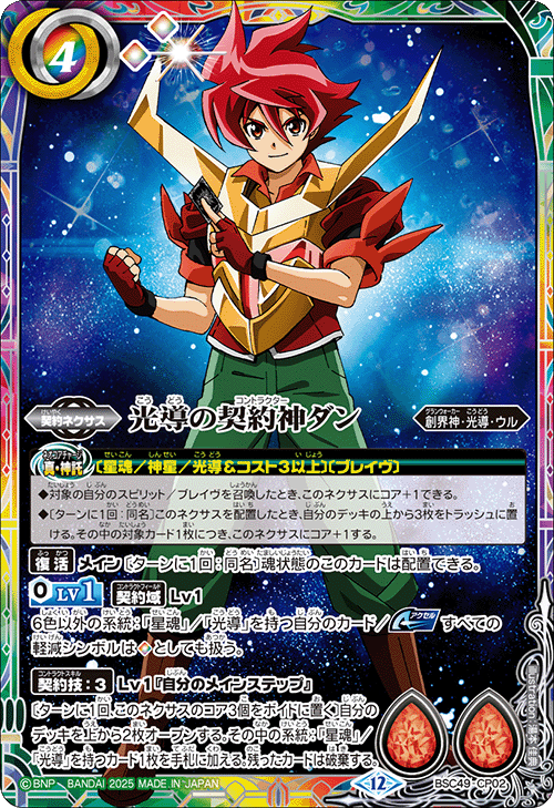 早い者勝ち⭕️ バトルスピリッツ XV 光導デッキ パーツ 光導雑書 XV