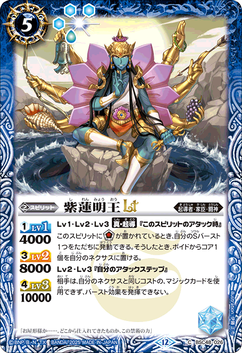 バトスピ 群青早雲 明王 デッキパーツ シークレット多数 マントラ