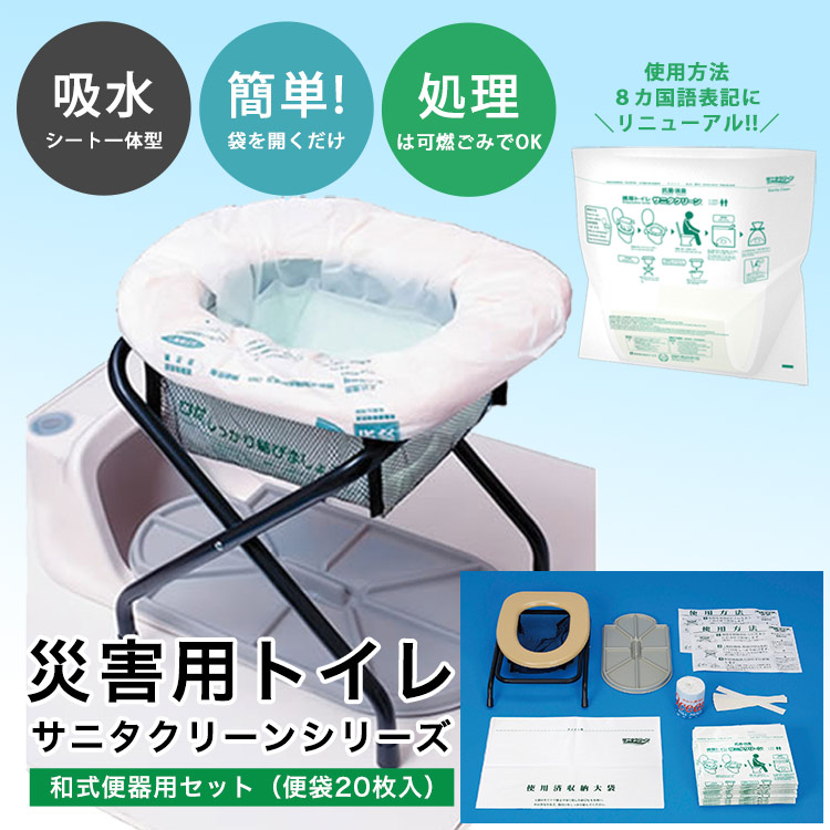 サニタクリーン 和式便器用 便袋20枚入 BS-141 ｜ あんしんの殿堂 防災館