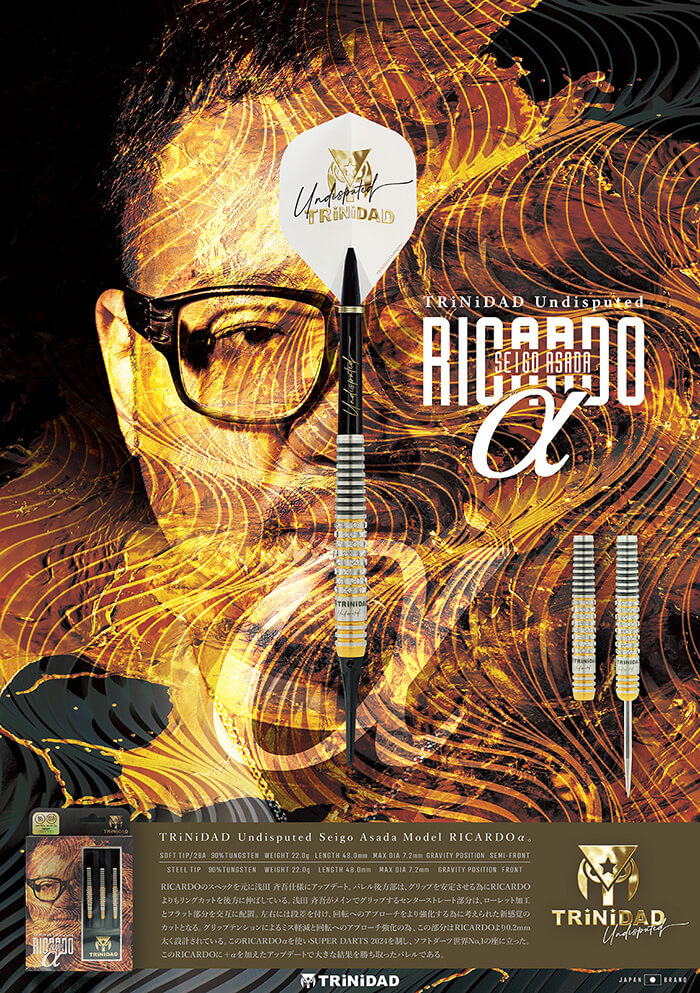 トリニダード RICARDO α リカルドアルファ スティール22g 浅田斉吾選手