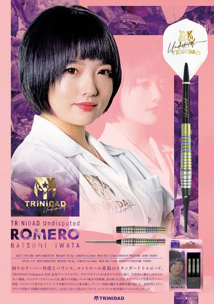 トリニダード】Romero ロメロ スティール18g 岩田夏海選手 ハード
