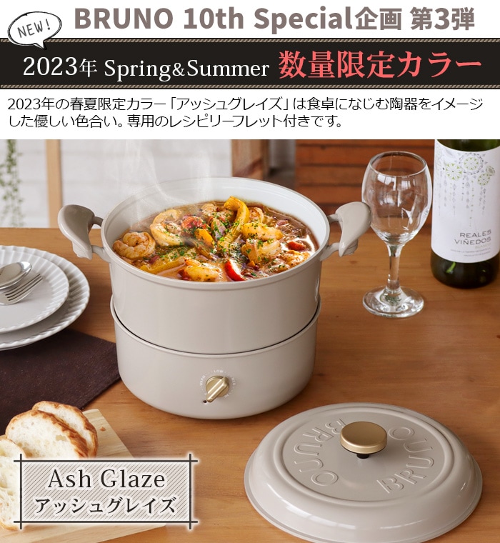 ブルーノ マルチグリルポット BRUNO Multi GRILL POT [BOE065] | 新着