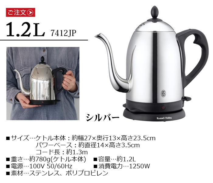 英国ラッセルホブス製カフェケトル1.2L、訳あり ラッセルホブス カフェ