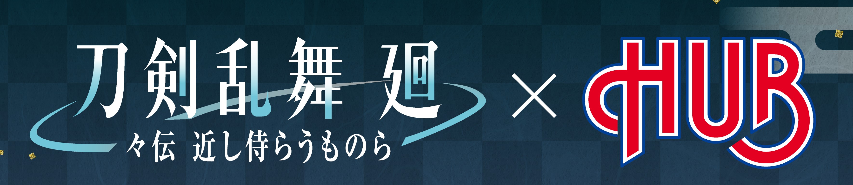 刀剣乱舞 山姥切国広 缶バッジ 廻々伝 近し侍らうものら 17個 000000001038_BicpTYj.jpg