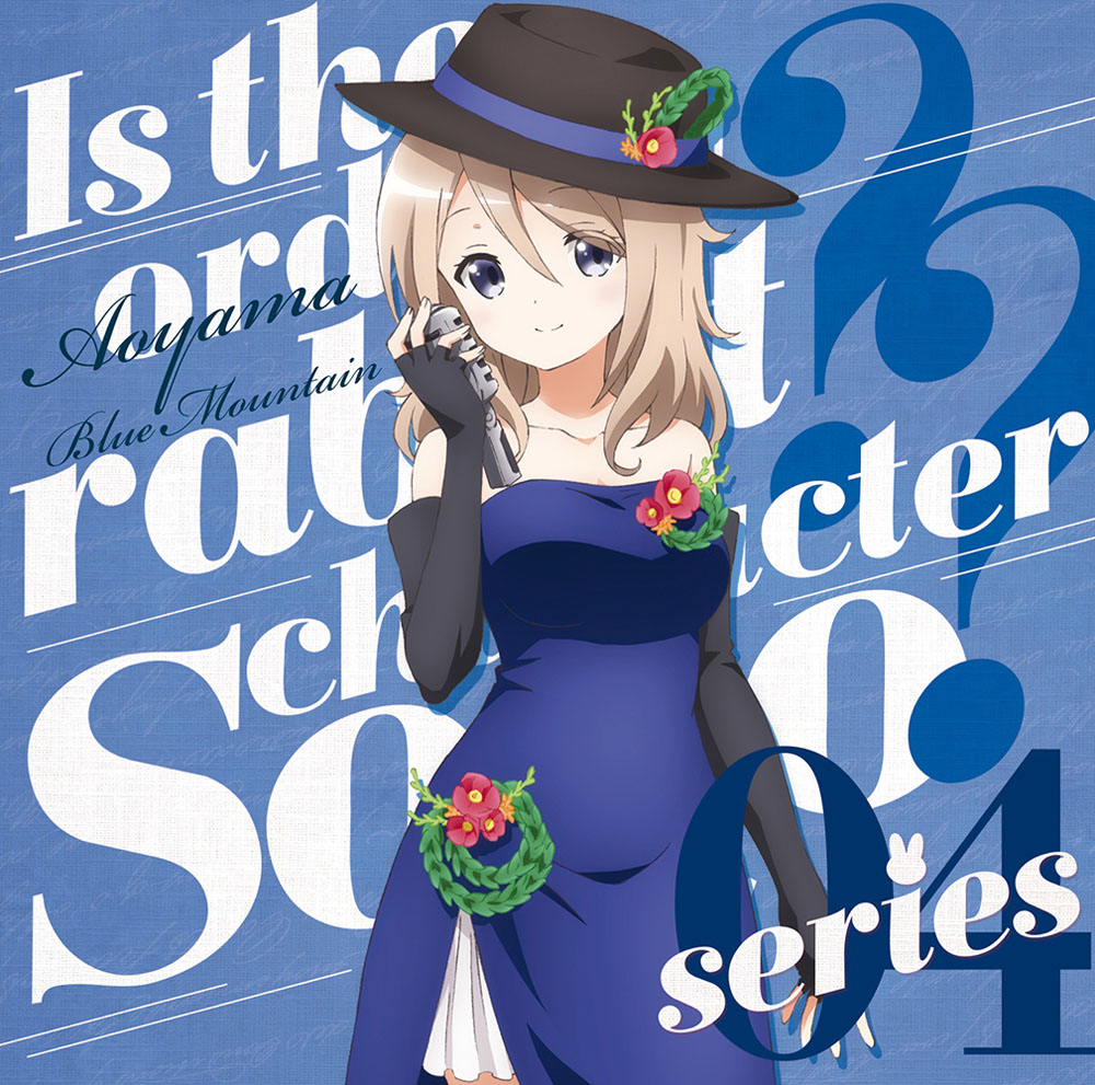 CD】ご注文はうさぎですか？？キャラクターソロシリーズ04青山ブルー