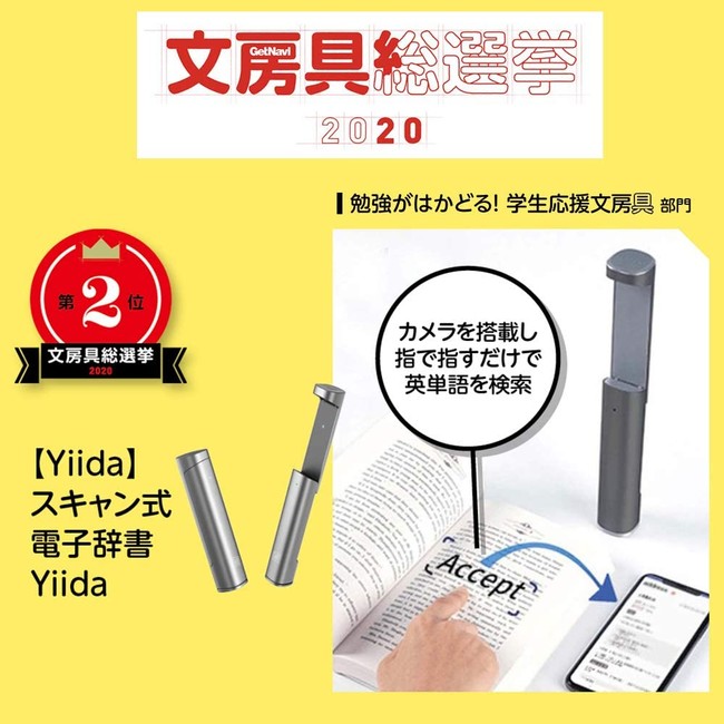 わずか0.3秒で文字を自動認識！スキャン式電子辞書【Yiida S1】が期間