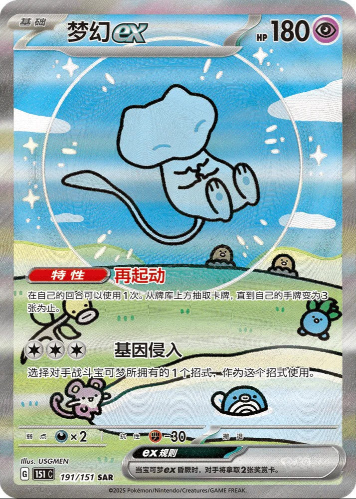 ポケモンパック】中国版ポケモンカード151 - 收集啦 151 惊 - メガ